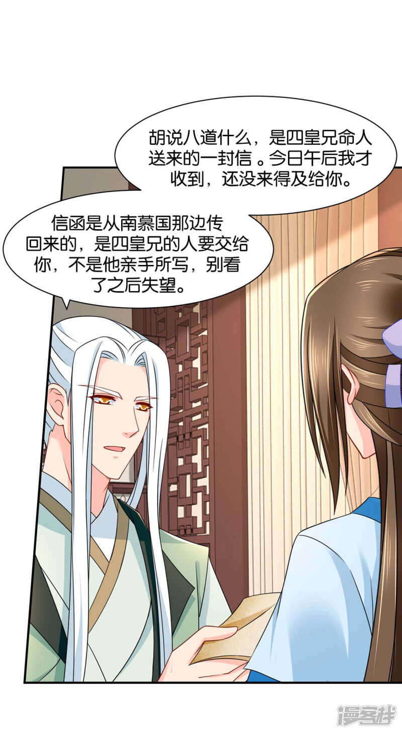 《绝色医妃》漫画最新章节楚定北的纠结和怀疑免费下拉式在线观看章节第【14】张图片