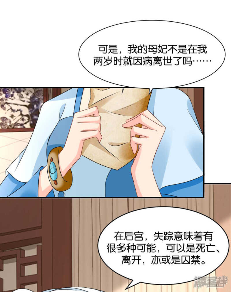 《绝色医妃》漫画最新章节楚定北的纠结和怀疑免费下拉式在线观看章节第【17】张图片