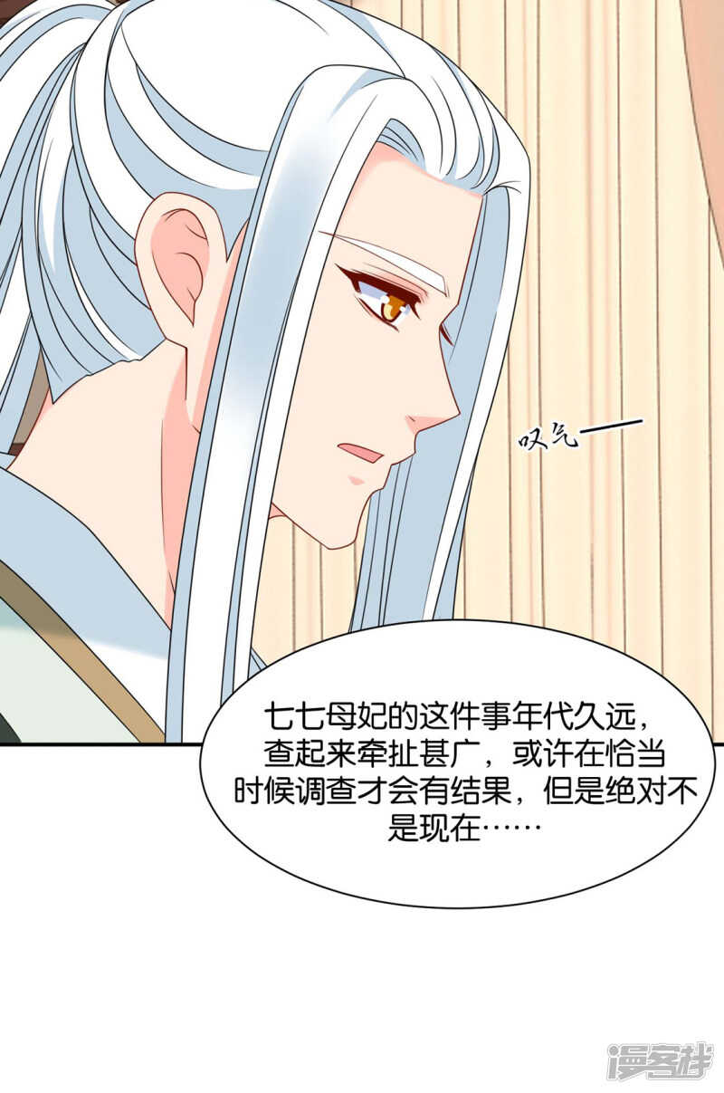 《绝色医妃》漫画最新章节楚定北的纠结和怀疑免费下拉式在线观看章节第【18】张图片