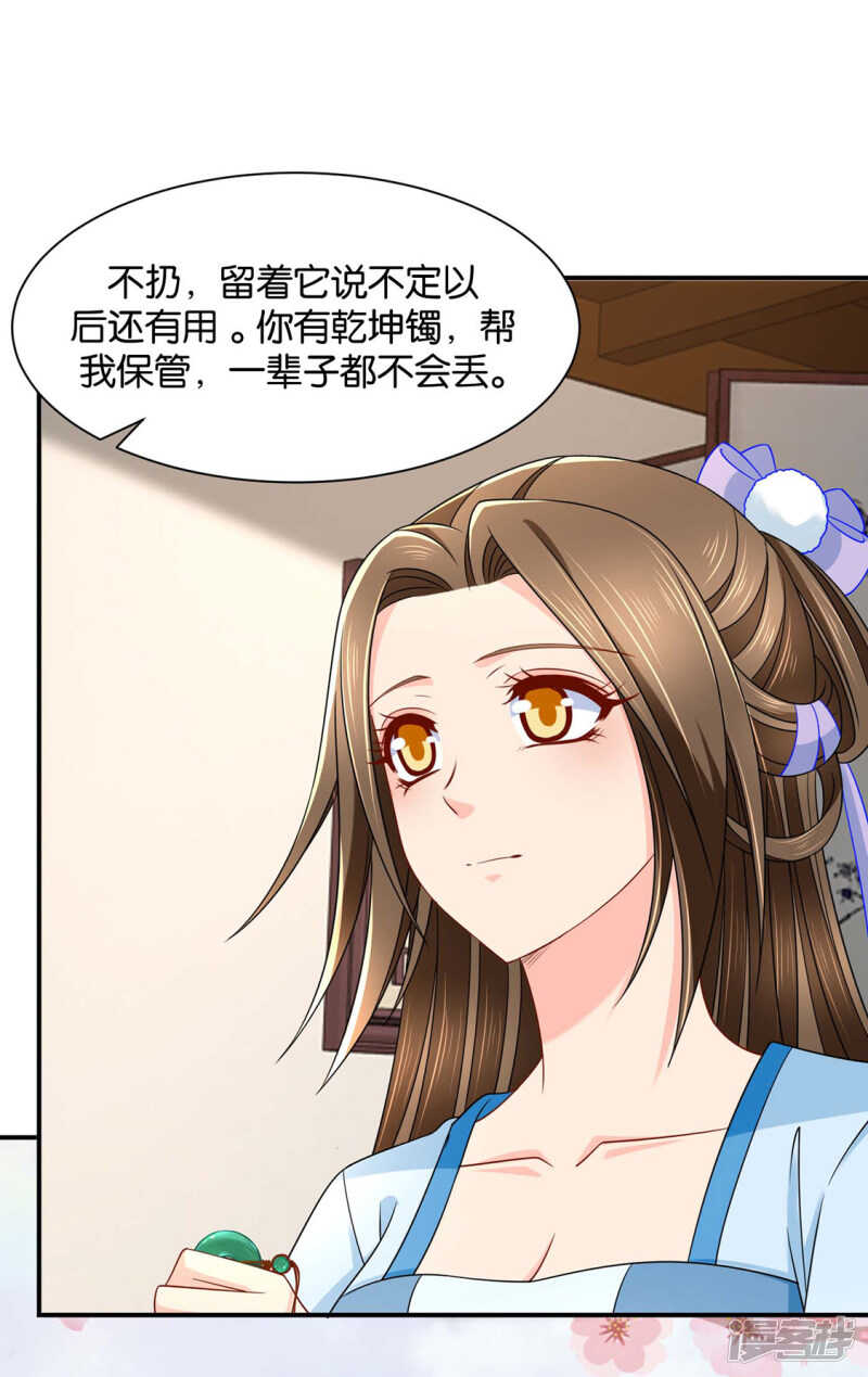 《绝色医妃》漫画最新章节楚定北的纠结和怀疑免费下拉式在线观看章节第【24】张图片