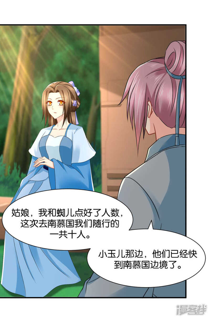 《绝色医妃》漫画最新章节楚定北的纠结和怀疑免费下拉式在线观看章节第【31】张图片