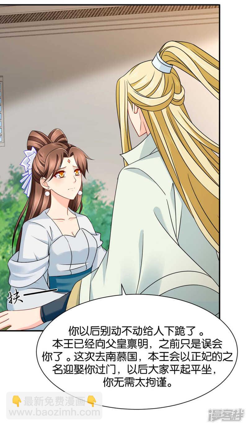 《绝色医妃》漫画最新章节楚定北的纠结和怀疑免费下拉式在线观看章节第【5】张图片