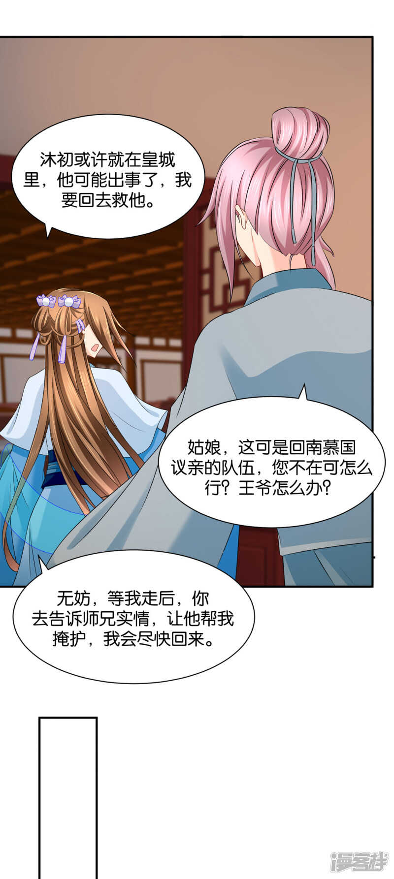 《绝色医妃》漫画最新章节楚玄迟和师兄之间选一个免费下拉式在线观看章节第【12】张图片