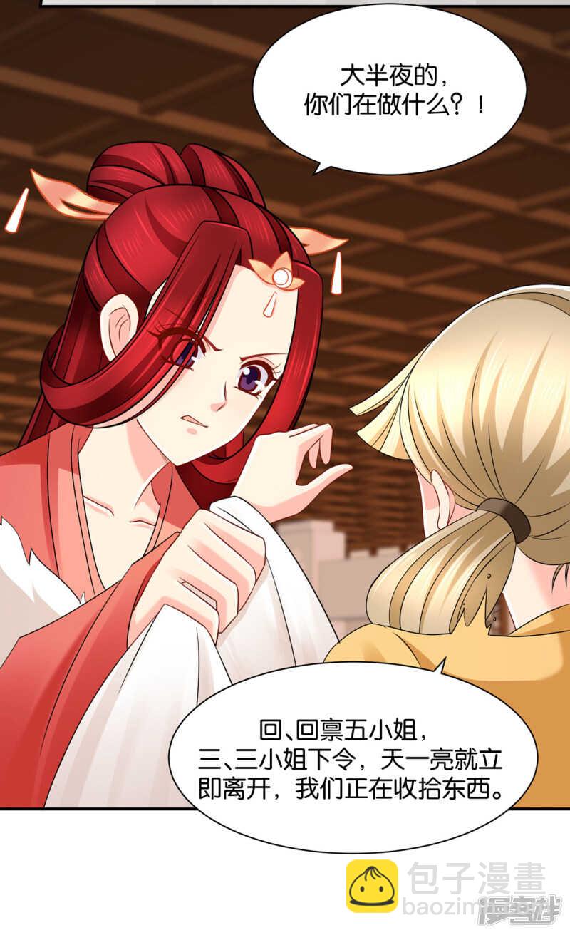 《绝色医妃》漫画最新章节楚玄迟和师兄之间选一个免费下拉式在线观看章节第【16】张图片