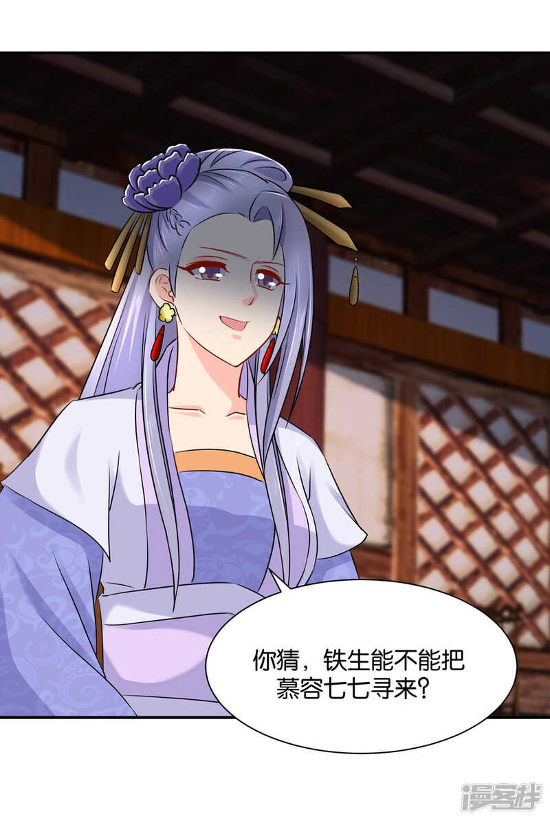 《绝色医妃》漫画最新章节楚玄迟和师兄之间选一个免费下拉式在线观看章节第【21】张图片