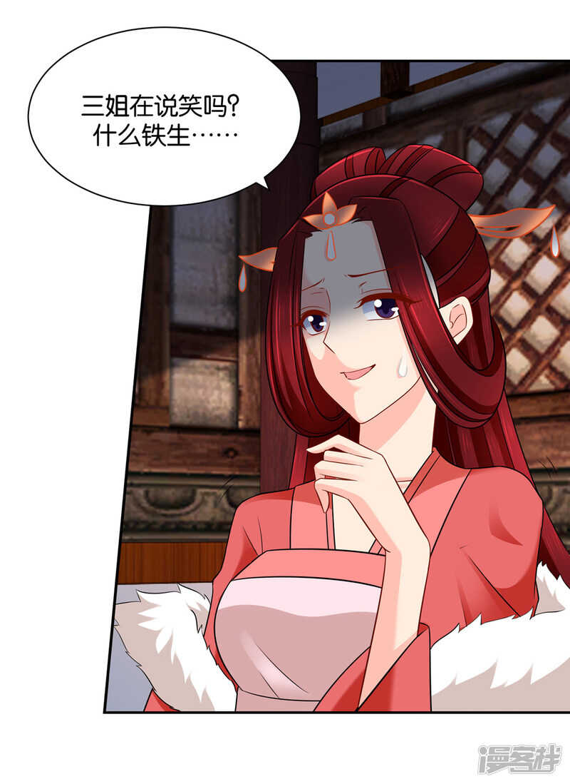 《绝色医妃》漫画最新章节楚玄迟和师兄之间选一个免费下拉式在线观看章节第【22】张图片