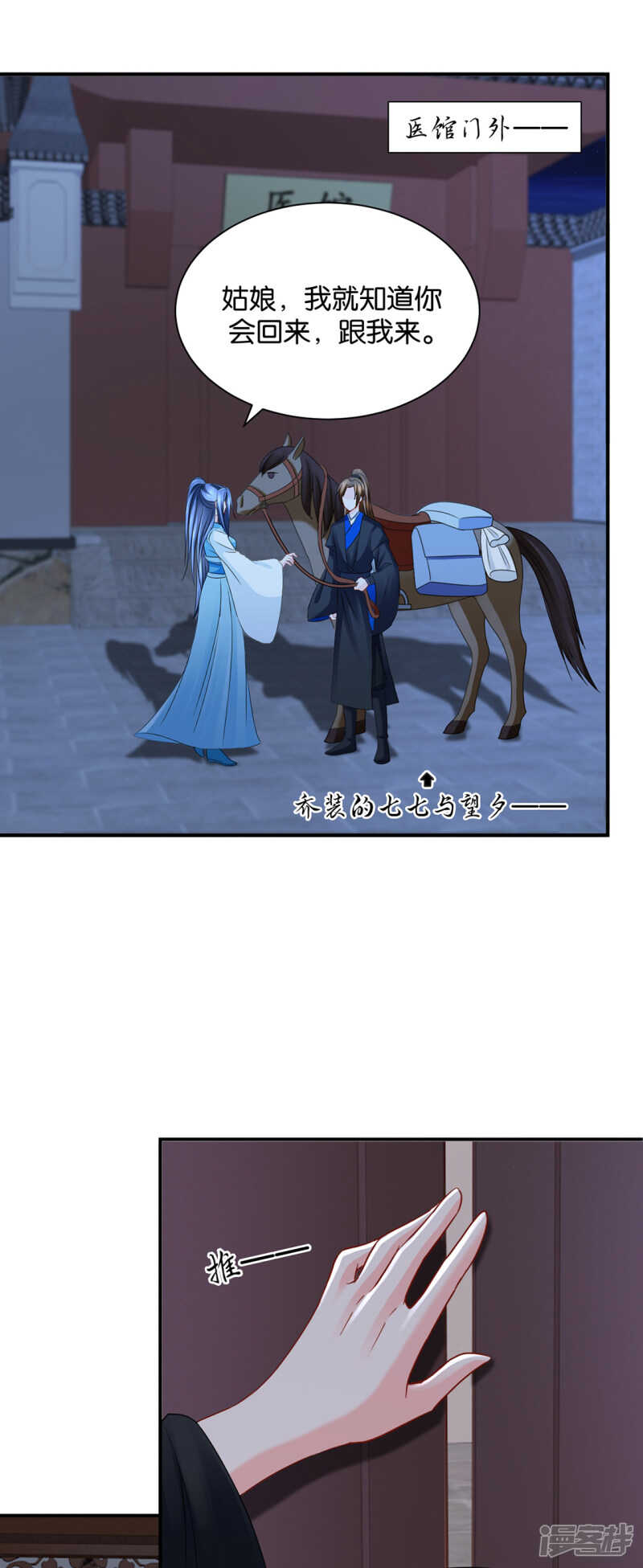 《绝色医妃》漫画最新章节楚玄迟和师兄之间选一个免费下拉式在线观看章节第【26】张图片