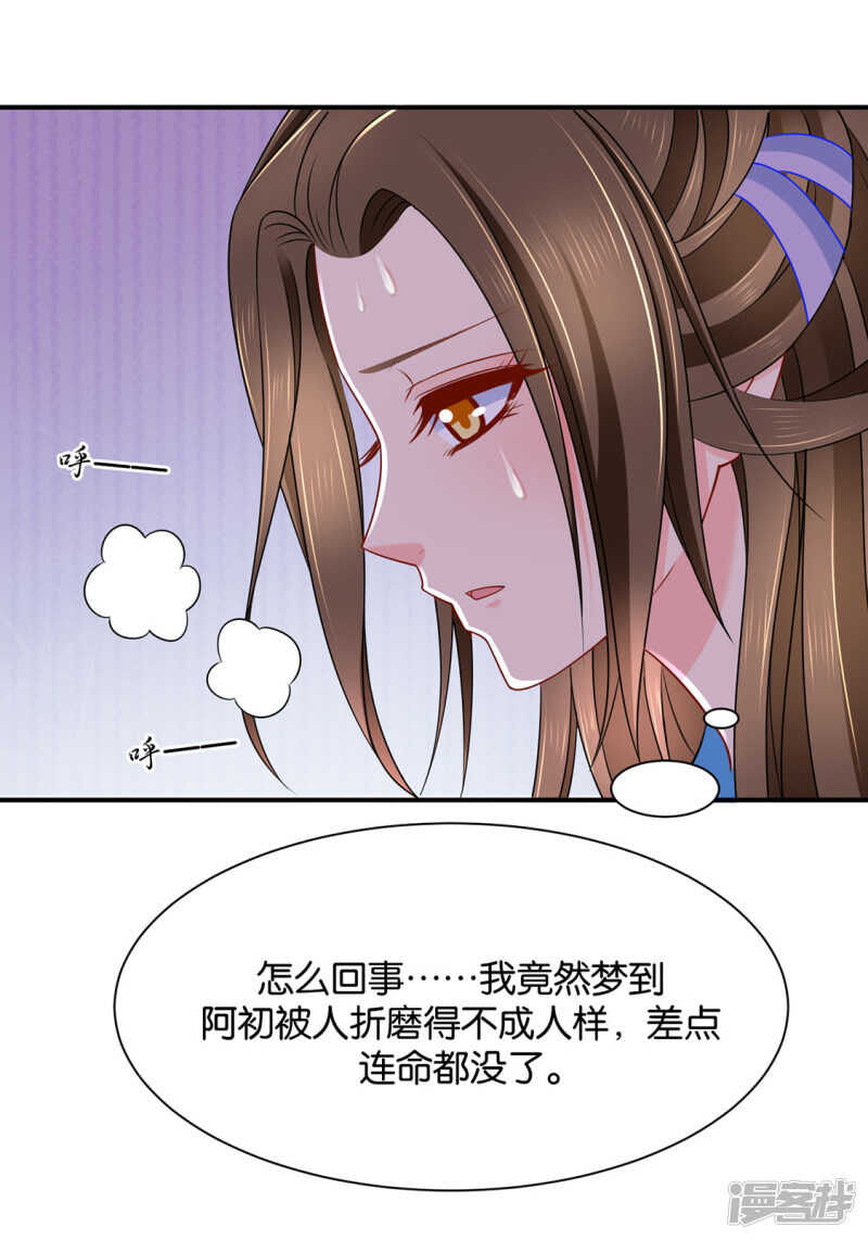 《绝色医妃》漫画最新章节楚玄迟和师兄之间选一个免费下拉式在线观看章节第【7】张图片