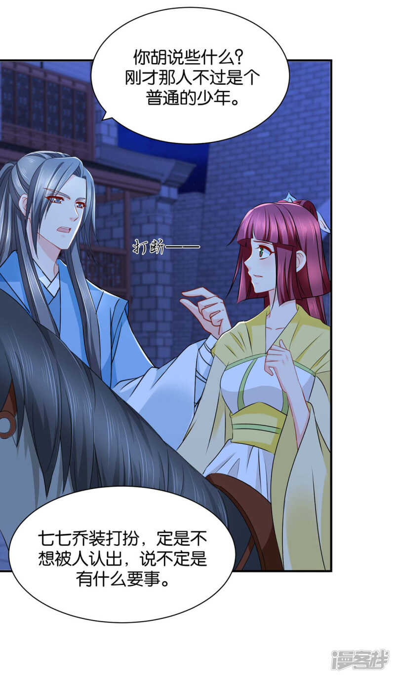 《绝色医妃》漫画最新章节和师兄造人免费下拉式在线观看章节第【13】张图片