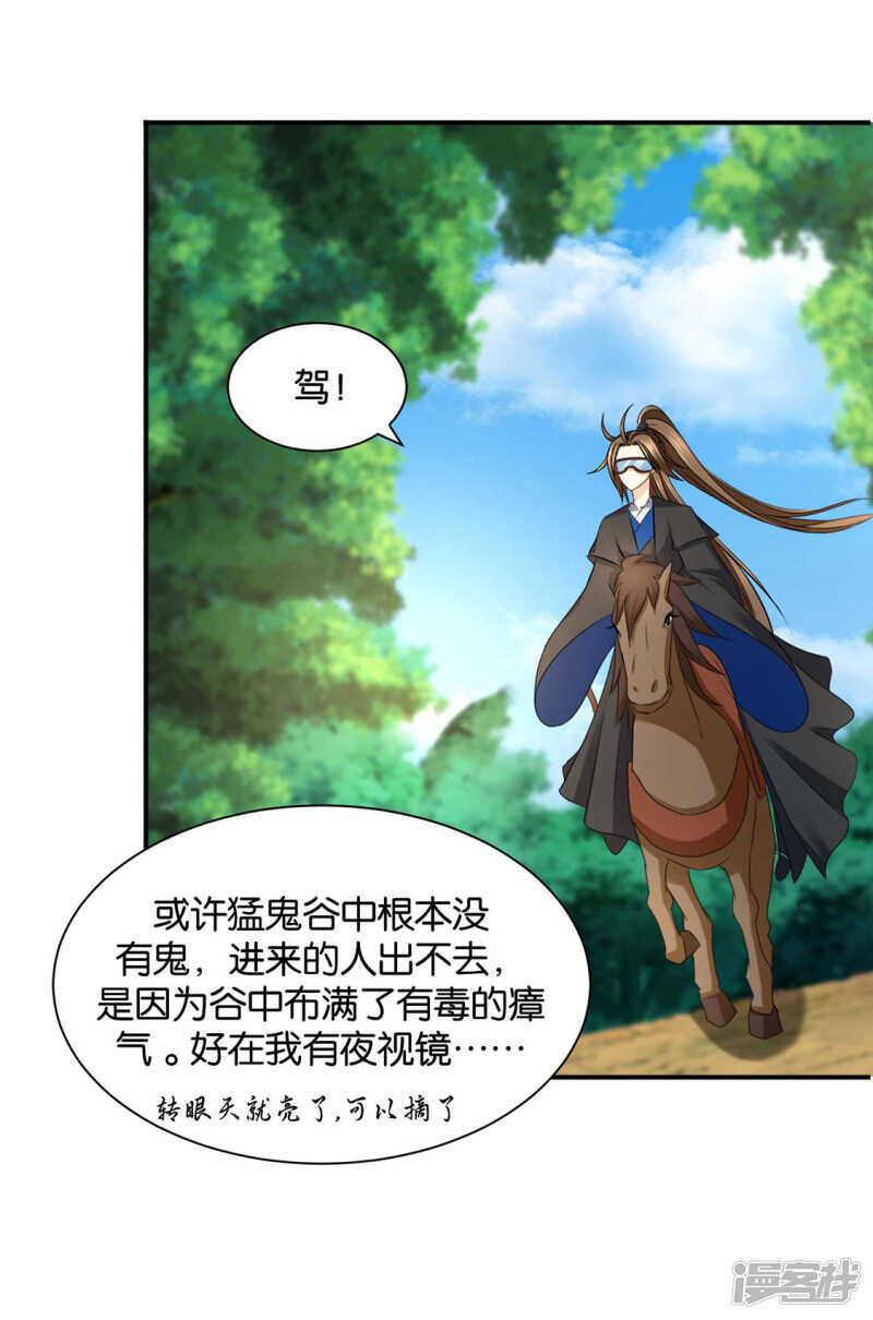 《绝色医妃》漫画最新章节和师兄造人免费下拉式在线观看章节第【24】张图片