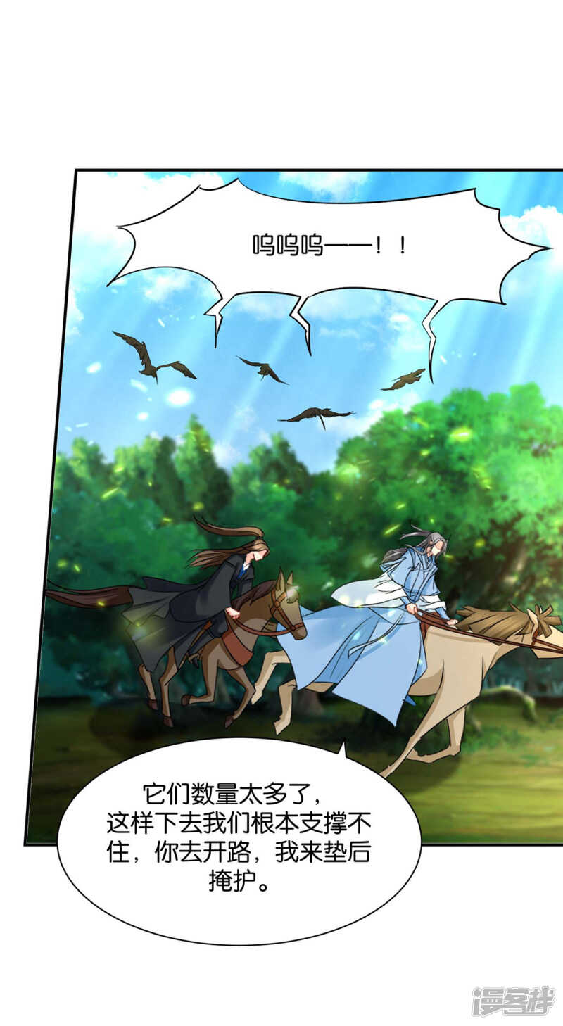 《绝色医妃》漫画最新章节和师兄造人免费下拉式在线观看章节第【31】张图片