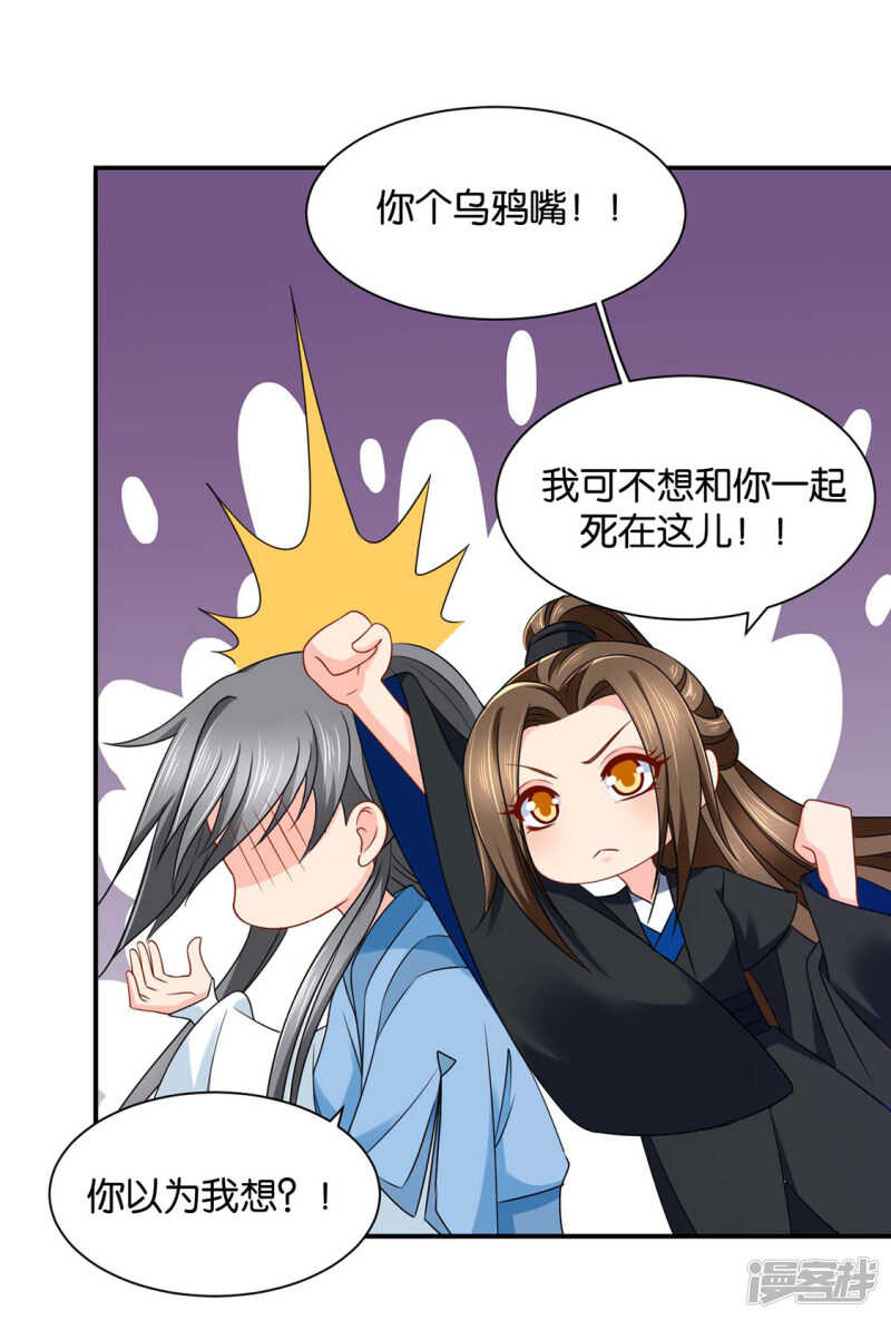 《绝色医妃》漫画最新章节和师兄造人免费下拉式在线观看章节第【35】张图片