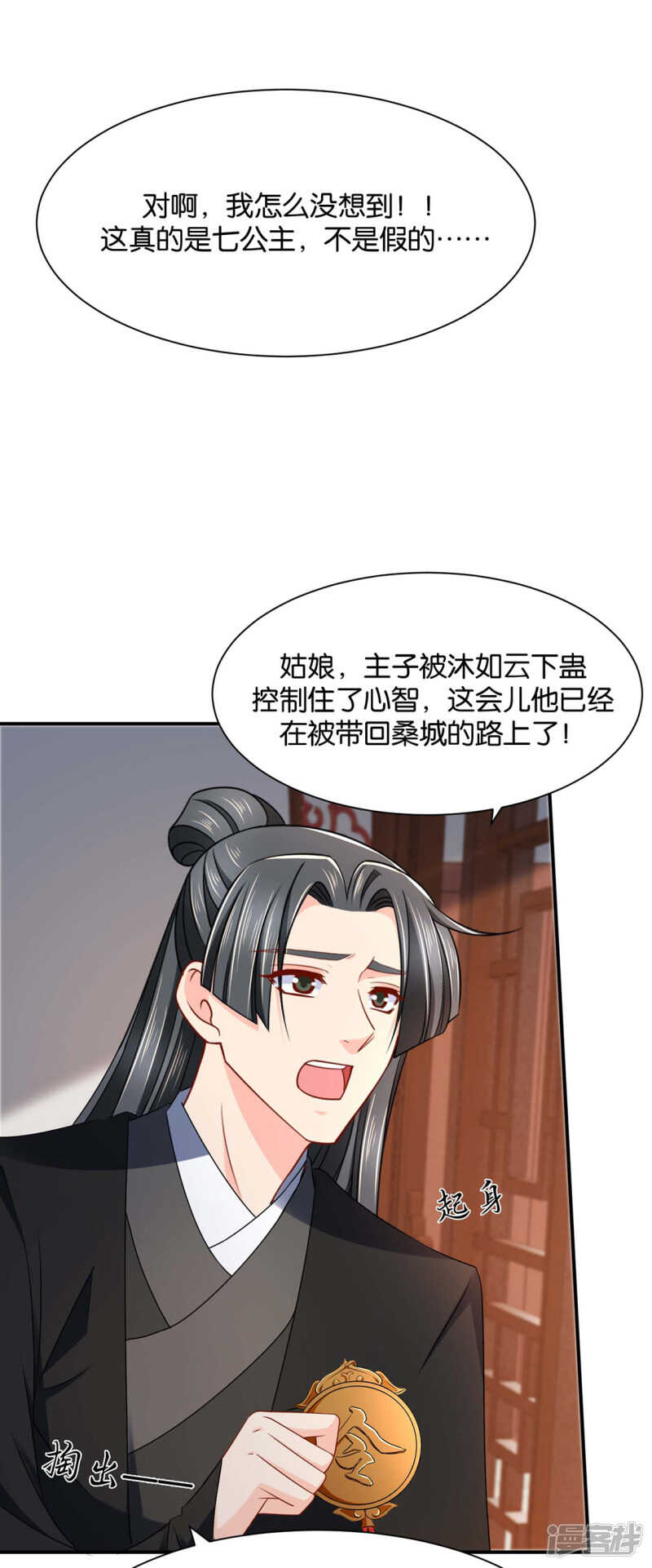 《绝色医妃》漫画最新章节和师兄造人免费下拉式在线观看章节第【6】张图片