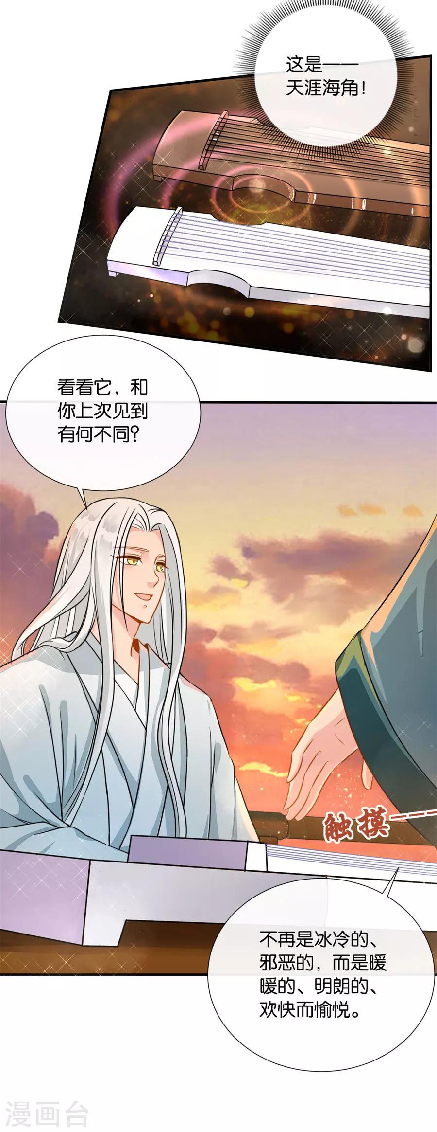 《绝色医妃》漫画最新章节第35话 东陵弑师，海角易主免费下拉式在线观看章节第【16】张图片