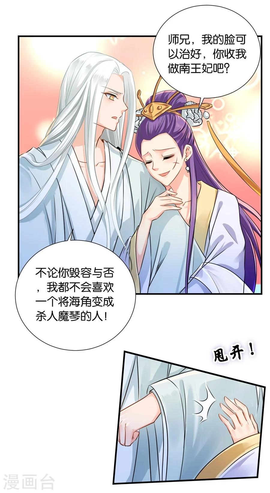 《绝色医妃》漫画最新章节第35话 东陵弑师，海角易主免费下拉式在线观看章节第【2】张图片