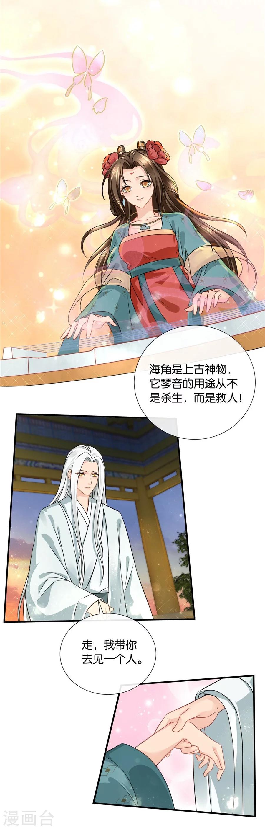 《绝色医妃》漫画最新章节第35话 东陵弑师，海角易主免费下拉式在线观看章节第【20】张图片