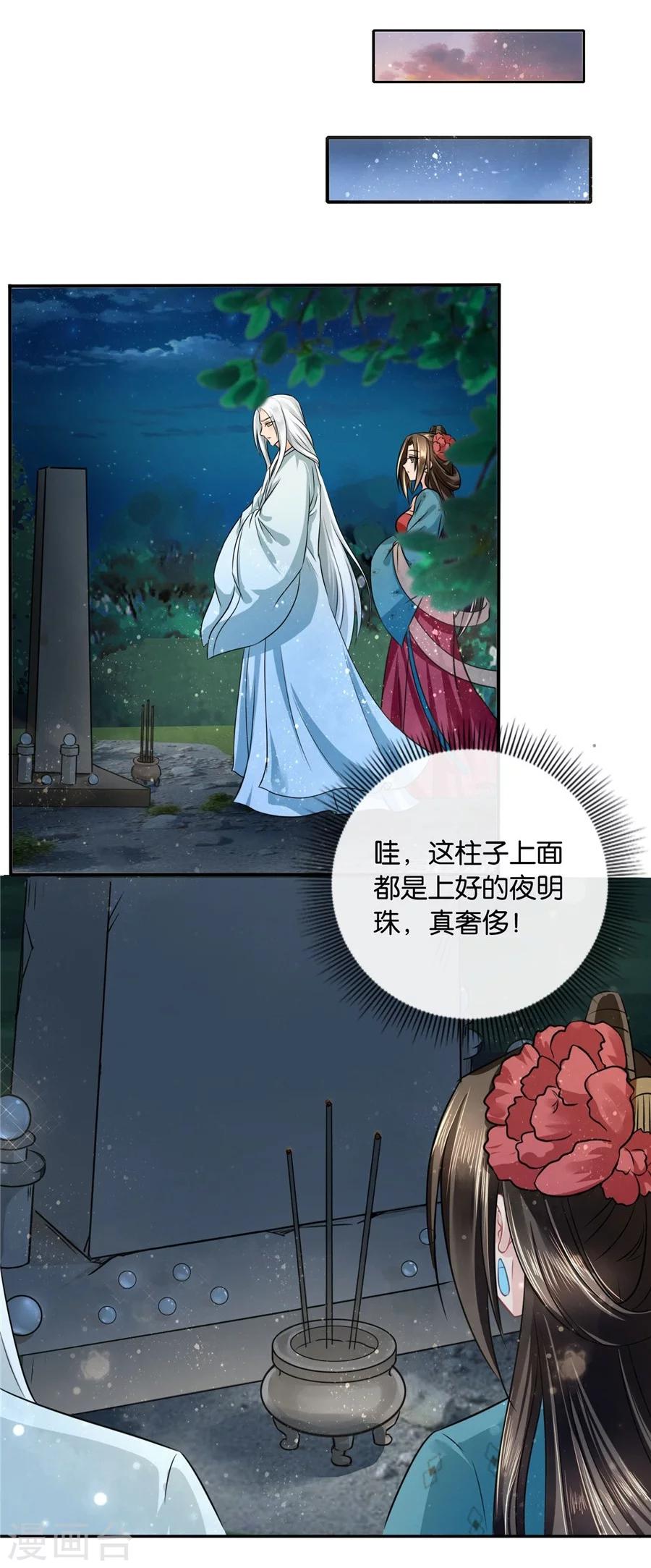 《绝色医妃》漫画最新章节第35话 东陵弑师，海角易主免费下拉式在线观看章节第【21】张图片