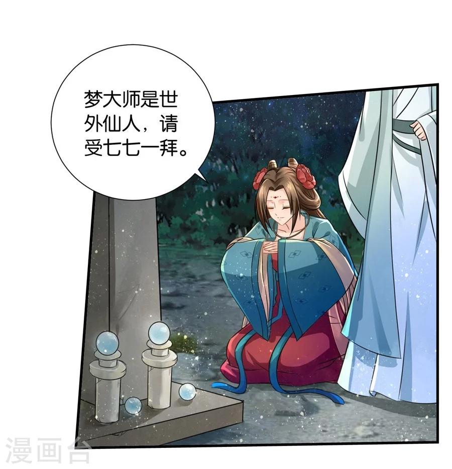 《绝色医妃》漫画最新章节第35话 东陵弑师，海角易主免费下拉式在线观看章节第【23】张图片