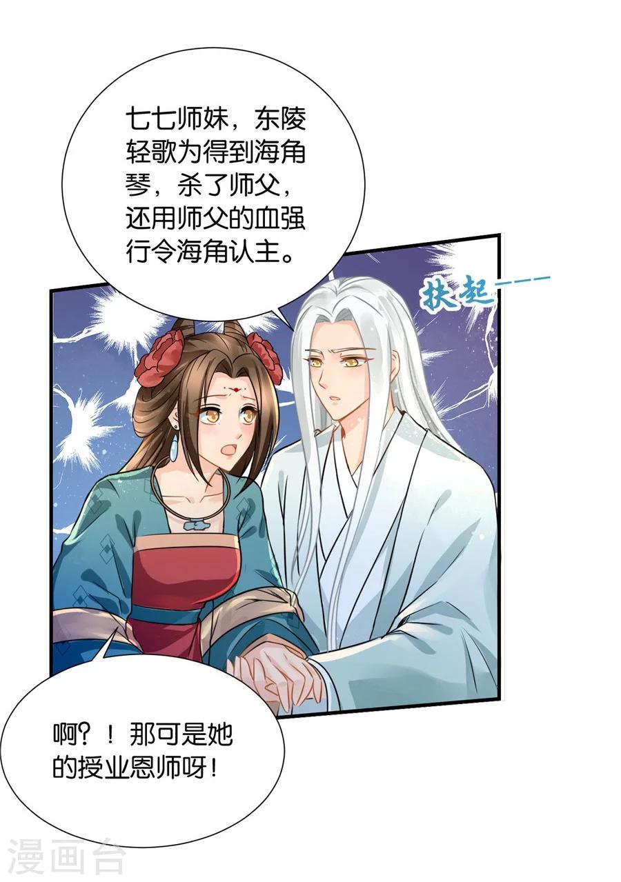 《绝色医妃》漫画最新章节第35话 东陵弑师，海角易主免费下拉式在线观看章节第【26】张图片