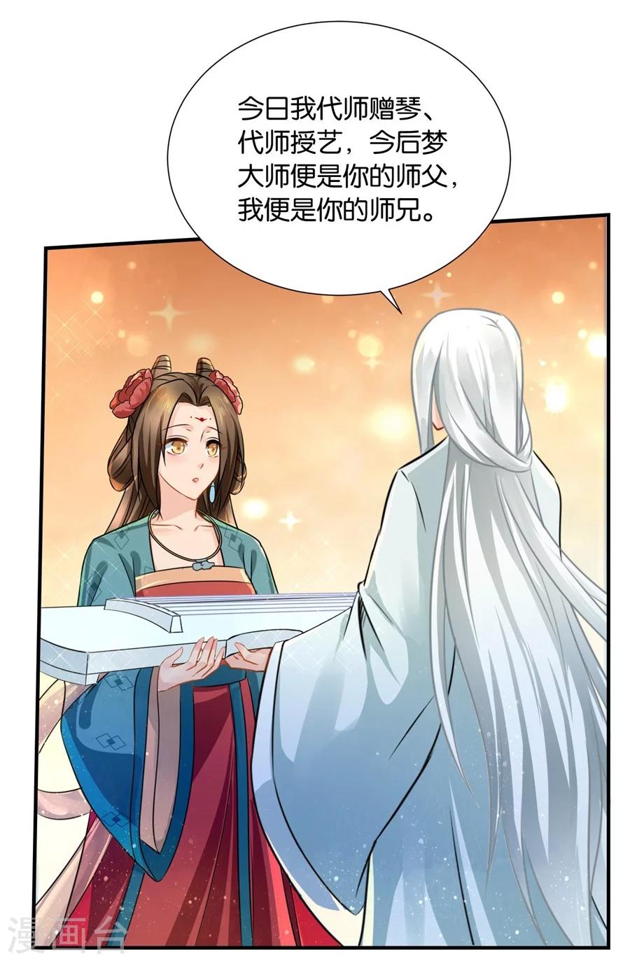 《绝色医妃》漫画最新章节第35话 东陵弑师，海角易主免费下拉式在线观看章节第【28】张图片