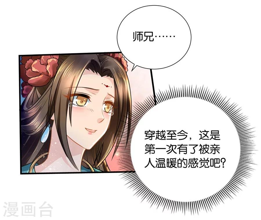 《绝色医妃》漫画最新章节第35话 东陵弑师，海角易主免费下拉式在线观看章节第【29】张图片