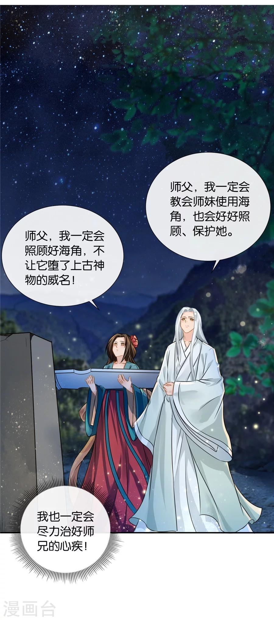 《绝色医妃》漫画最新章节第35话 东陵弑师，海角易主免费下拉式在线观看章节第【30】张图片