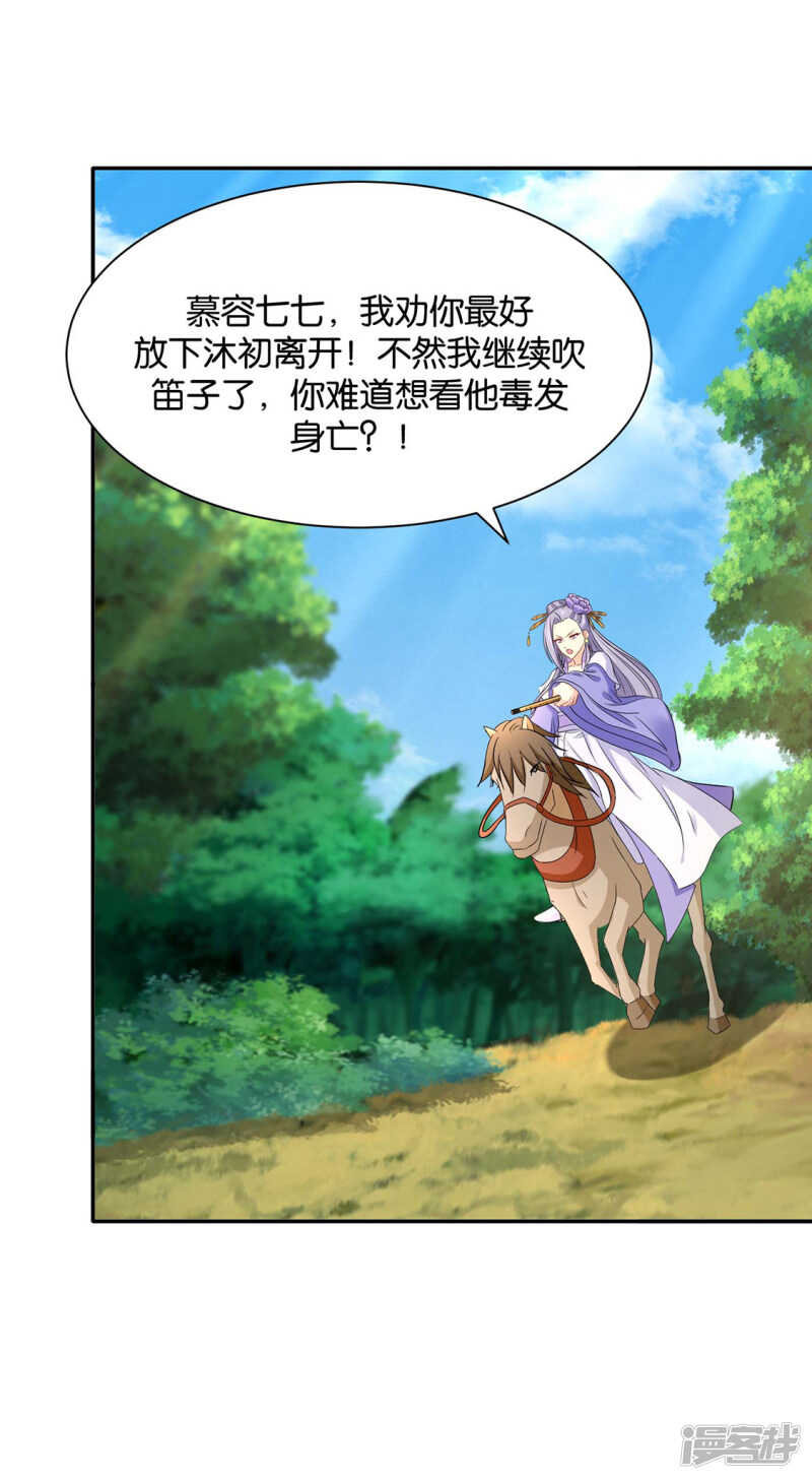 《绝色医妃》漫画最新章节他让我滚？免费下拉式在线观看章节第【19】张图片