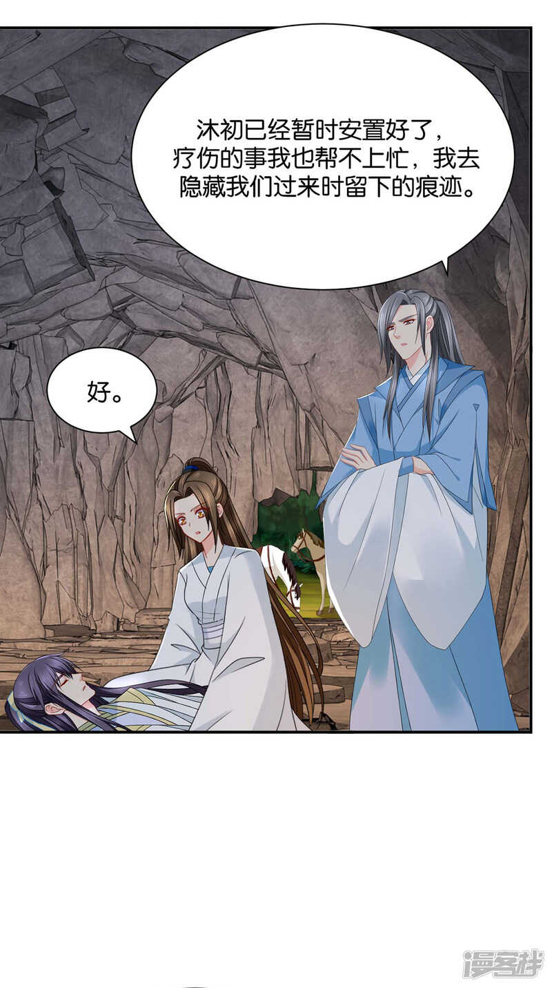 《绝色医妃》漫画最新章节他让我滚？免费下拉式在线观看章节第【25】张图片