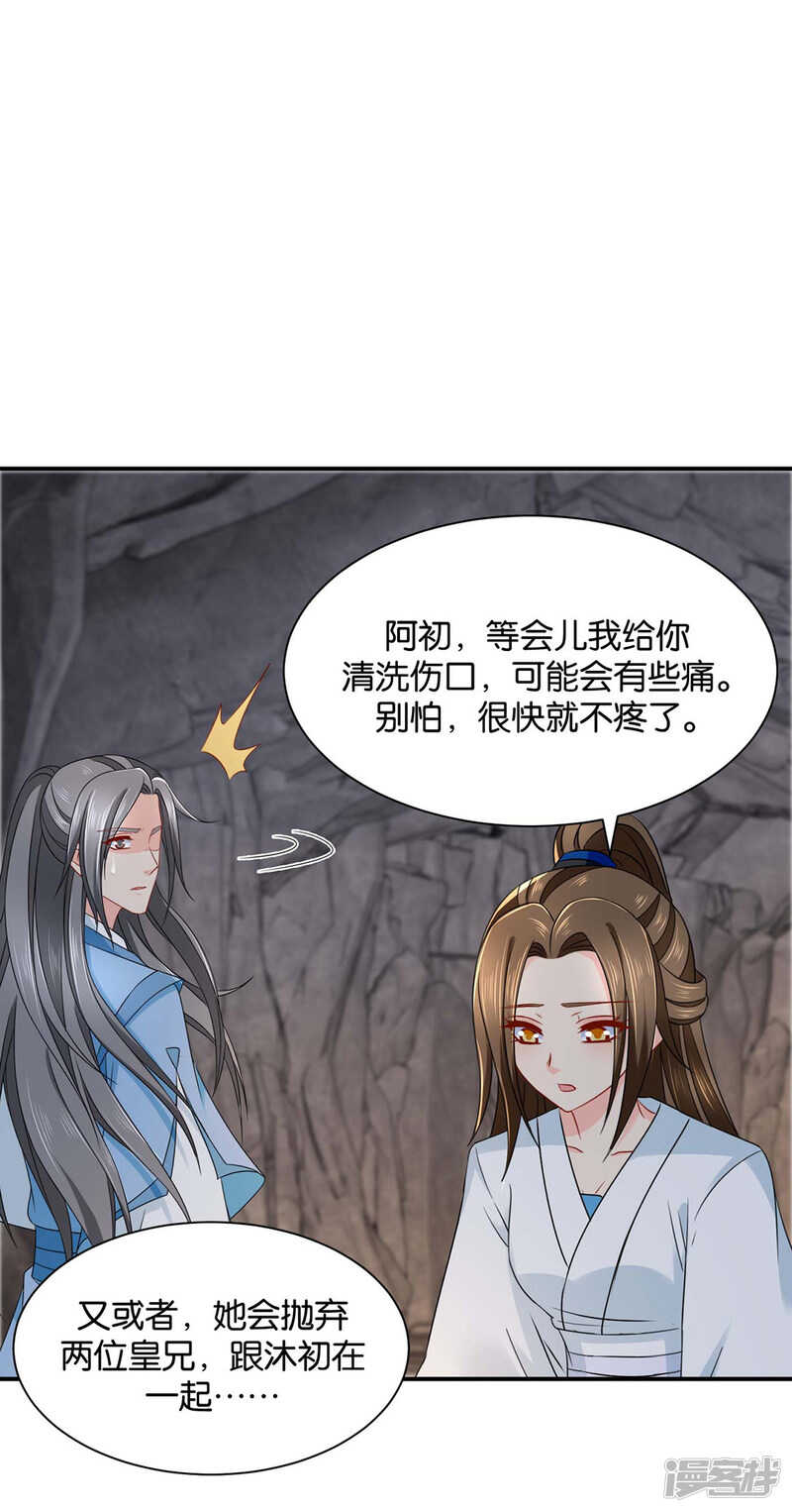 《绝色医妃》漫画最新章节他让我滚？免费下拉式在线观看章节第【28】张图片