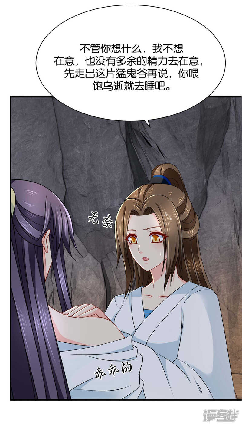 《绝色医妃》漫画最新章节他让我滚？免费下拉式在线观看章节第【31】张图片