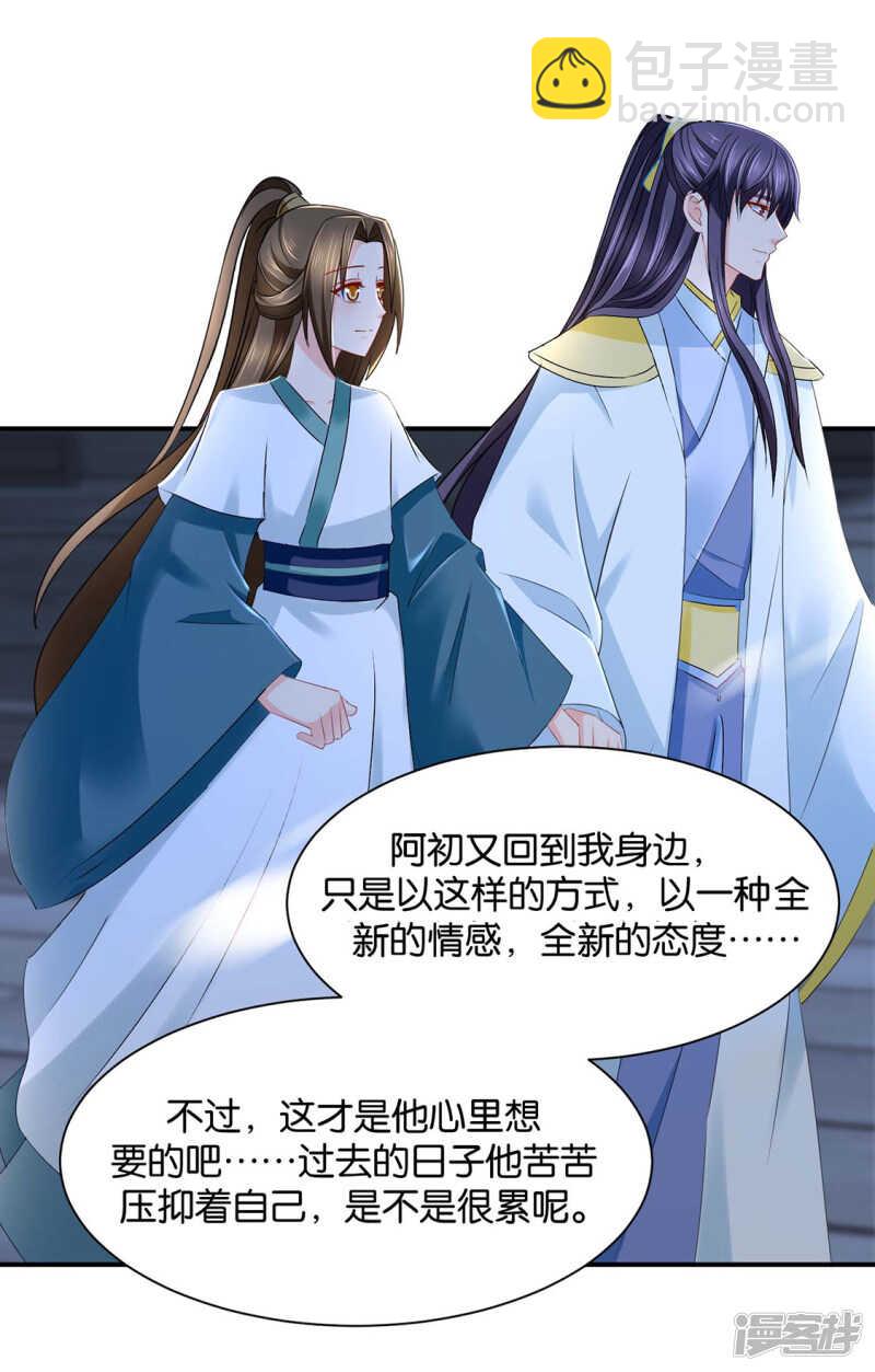 《绝色医妃》漫画最新章节楚定北非礼我免费下拉式在线观看章节第【10】张图片