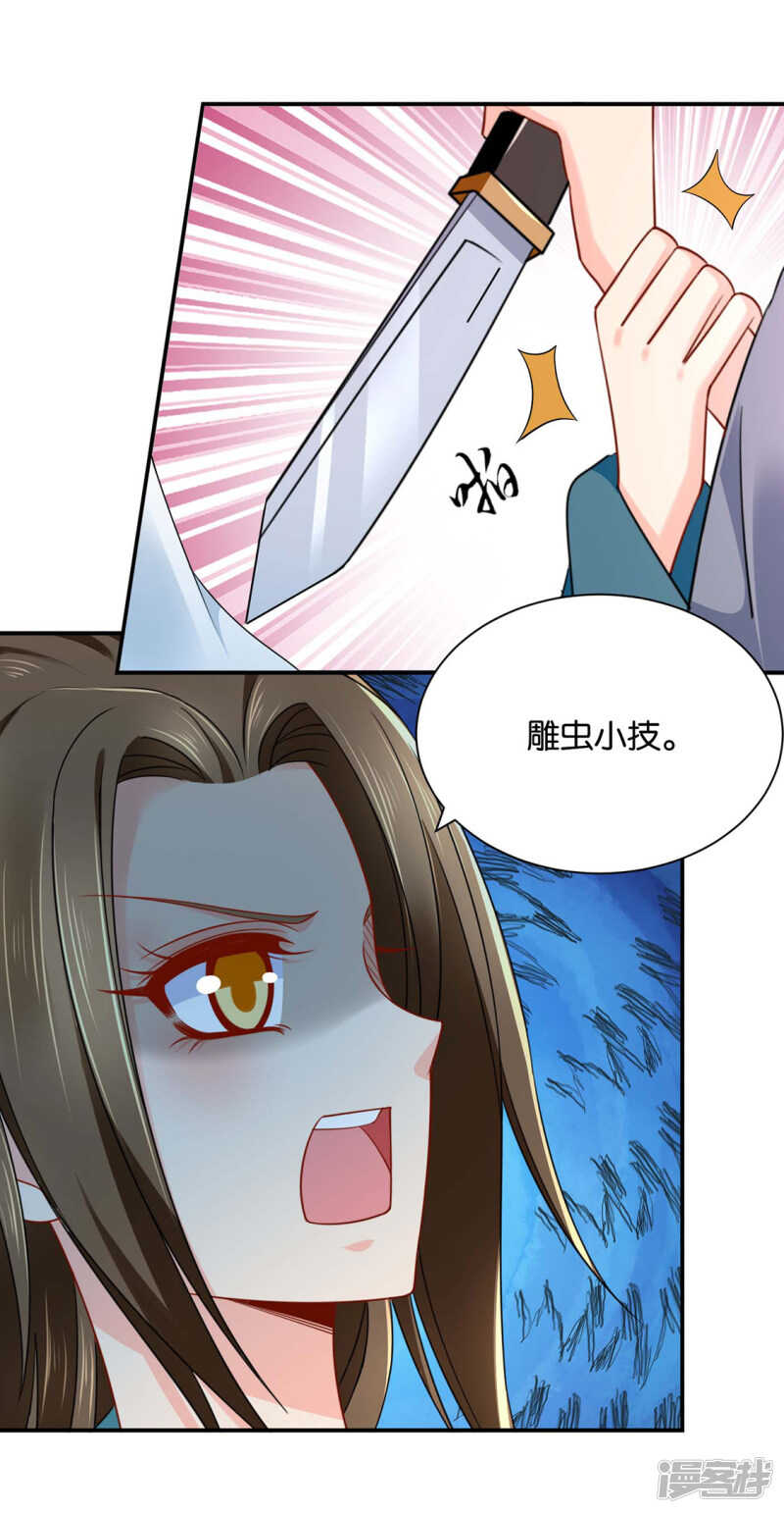 《绝色医妃》漫画最新章节楚定北非礼我免费下拉式在线观看章节第【25】张图片