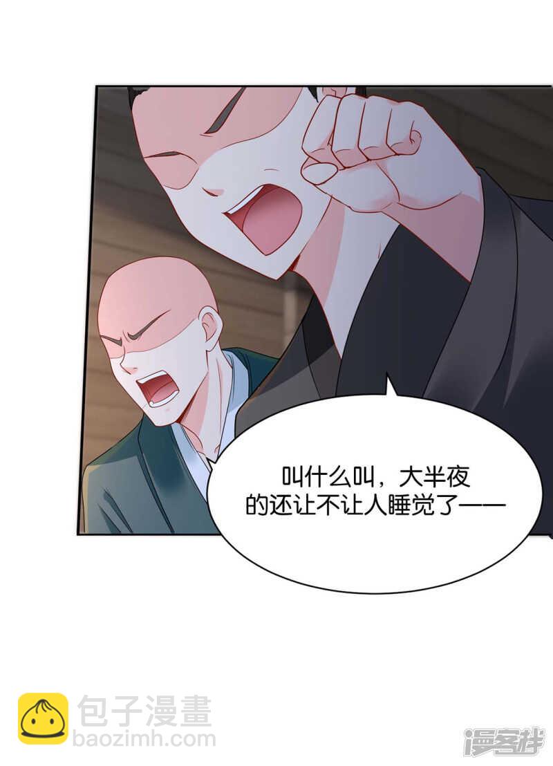 《绝色医妃》漫画最新章节楚定北非礼我免费下拉式在线观看章节第【28】张图片