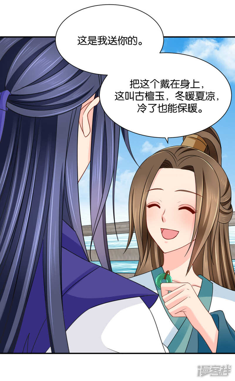 《绝色医妃》漫画最新章节我们在一起吧，沐初免费下拉式在线观看章节第【22】张图片