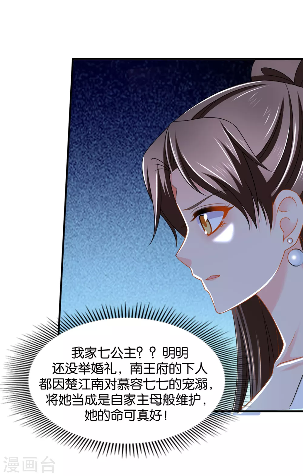 《绝色医妃》漫画最新章节楚定北不舍得七七免费下拉式在线观看章节第【11】张图片