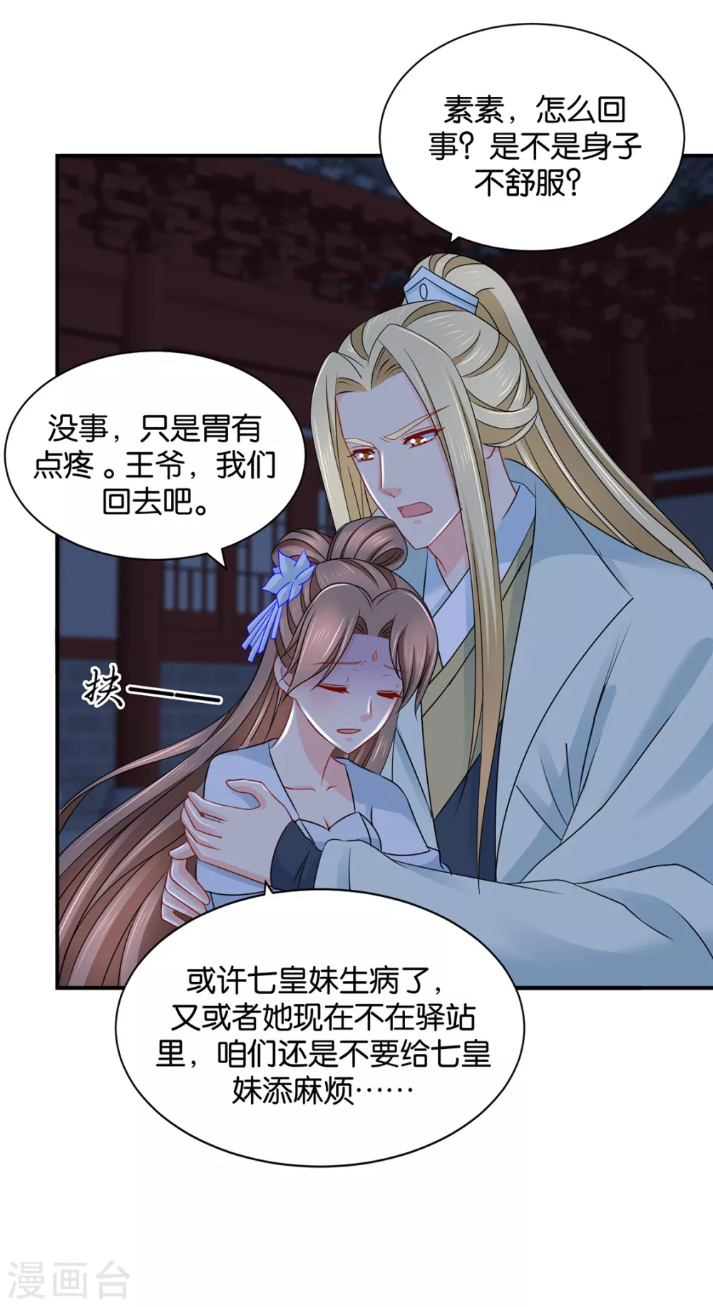 《绝色医妃》漫画最新章节楚定北不舍得七七免费下拉式在线观看章节第【13】张图片