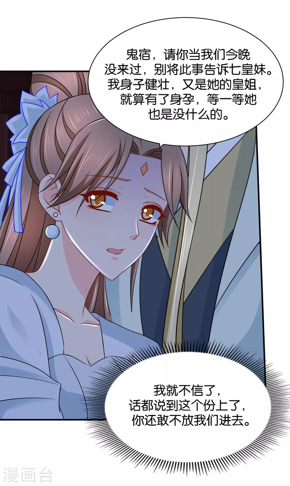 《绝色医妃》漫画最新章节楚定北不舍得七七免费下拉式在线观看章节第【14】张图片