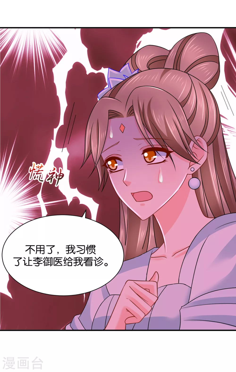 《绝色医妃》漫画最新章节楚定北不舍得七七免费下拉式在线观看章节第【18】张图片