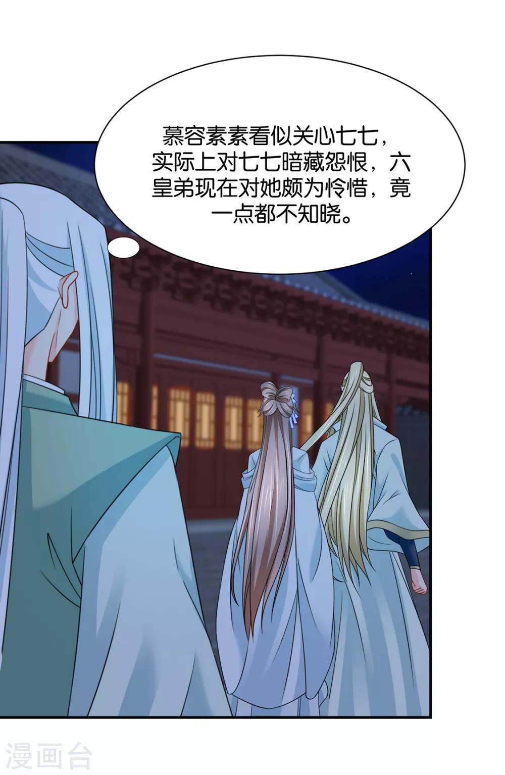 《绝色医妃》漫画最新章节楚定北不舍得七七免费下拉式在线观看章节第【20】张图片