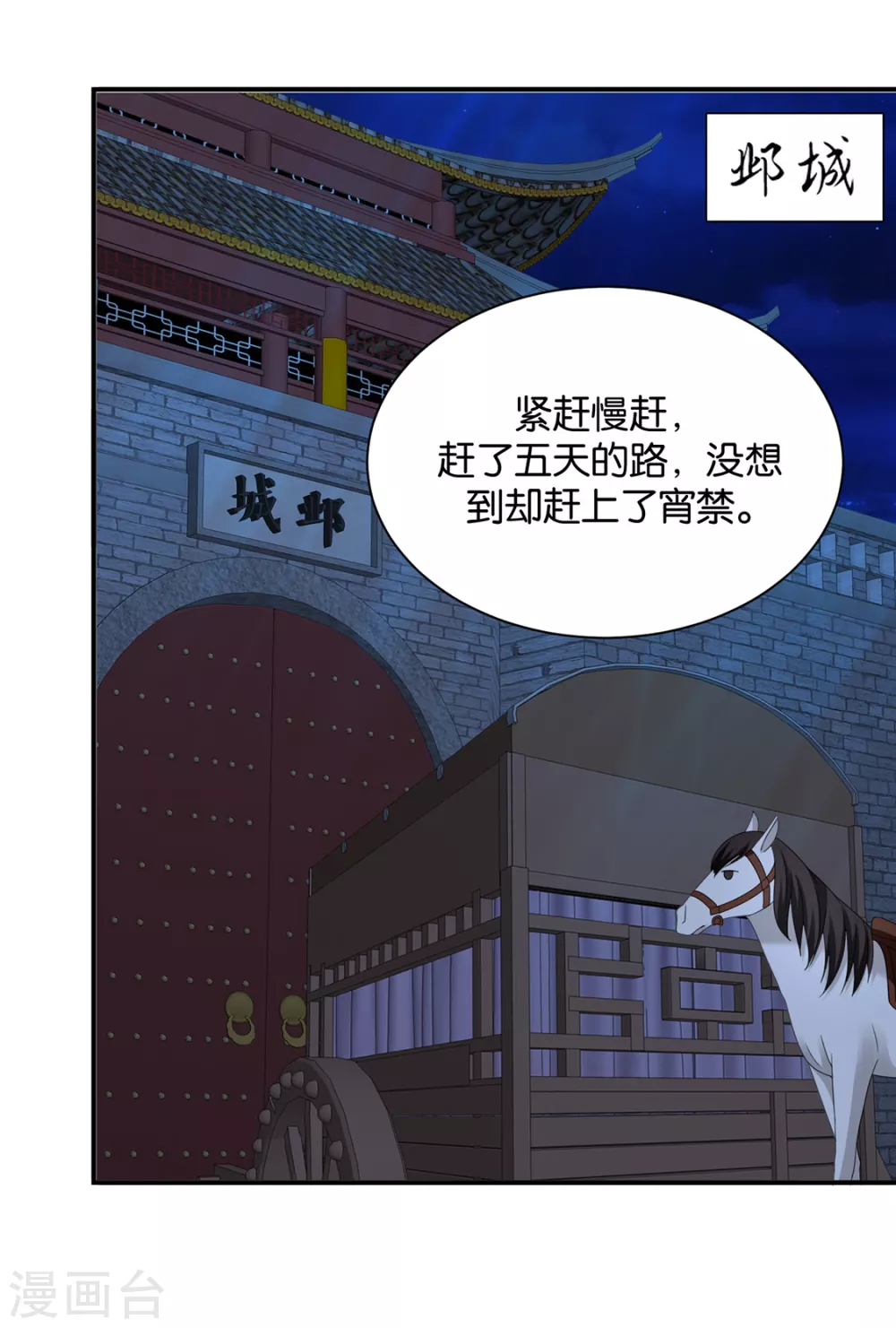 《绝色医妃》漫画最新章节楚定北不舍得七七免费下拉式在线观看章节第【23】张图片