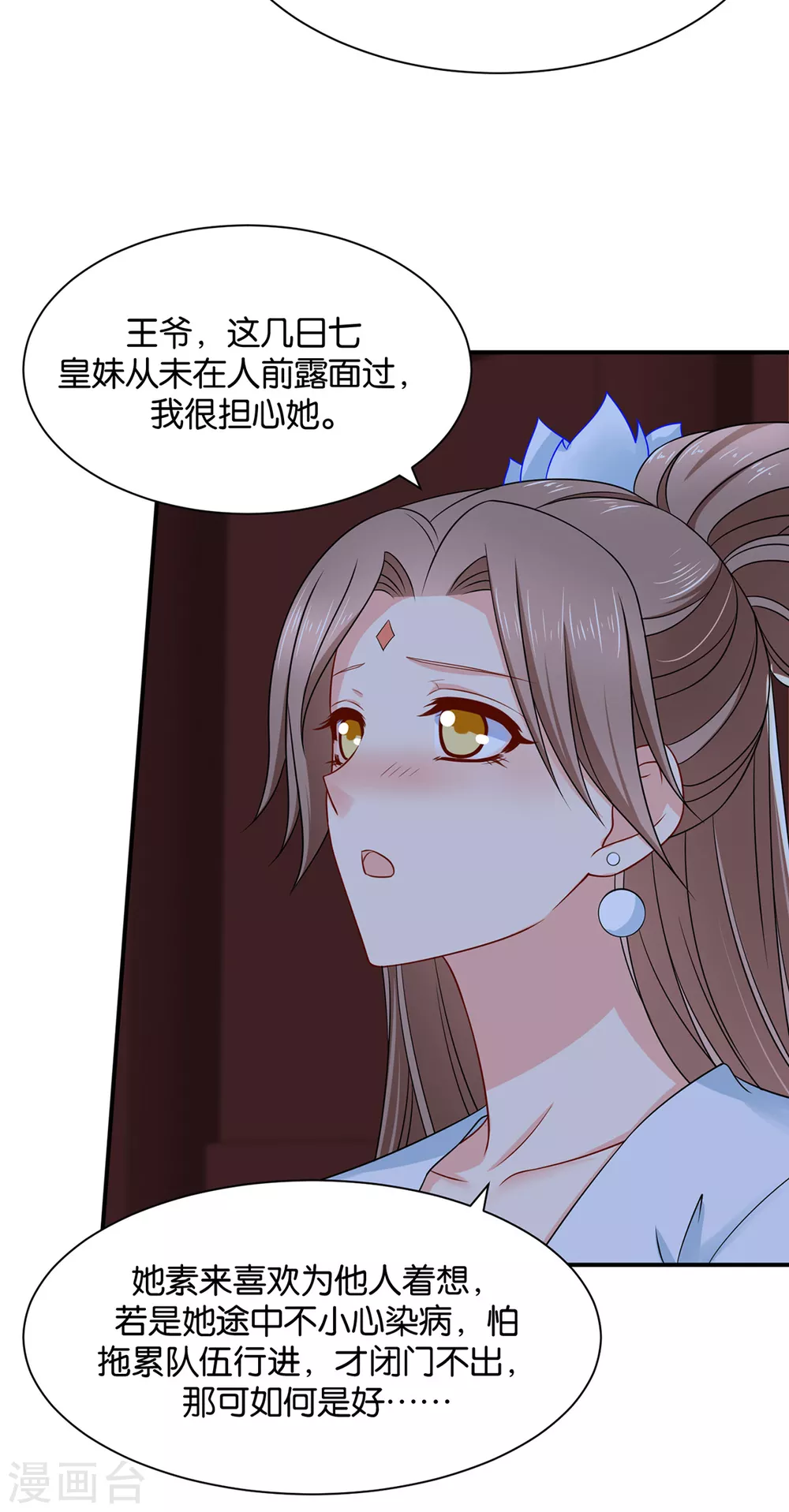 《绝色医妃》漫画最新章节楚定北不舍得七七免费下拉式在线观看章节第【7】张图片