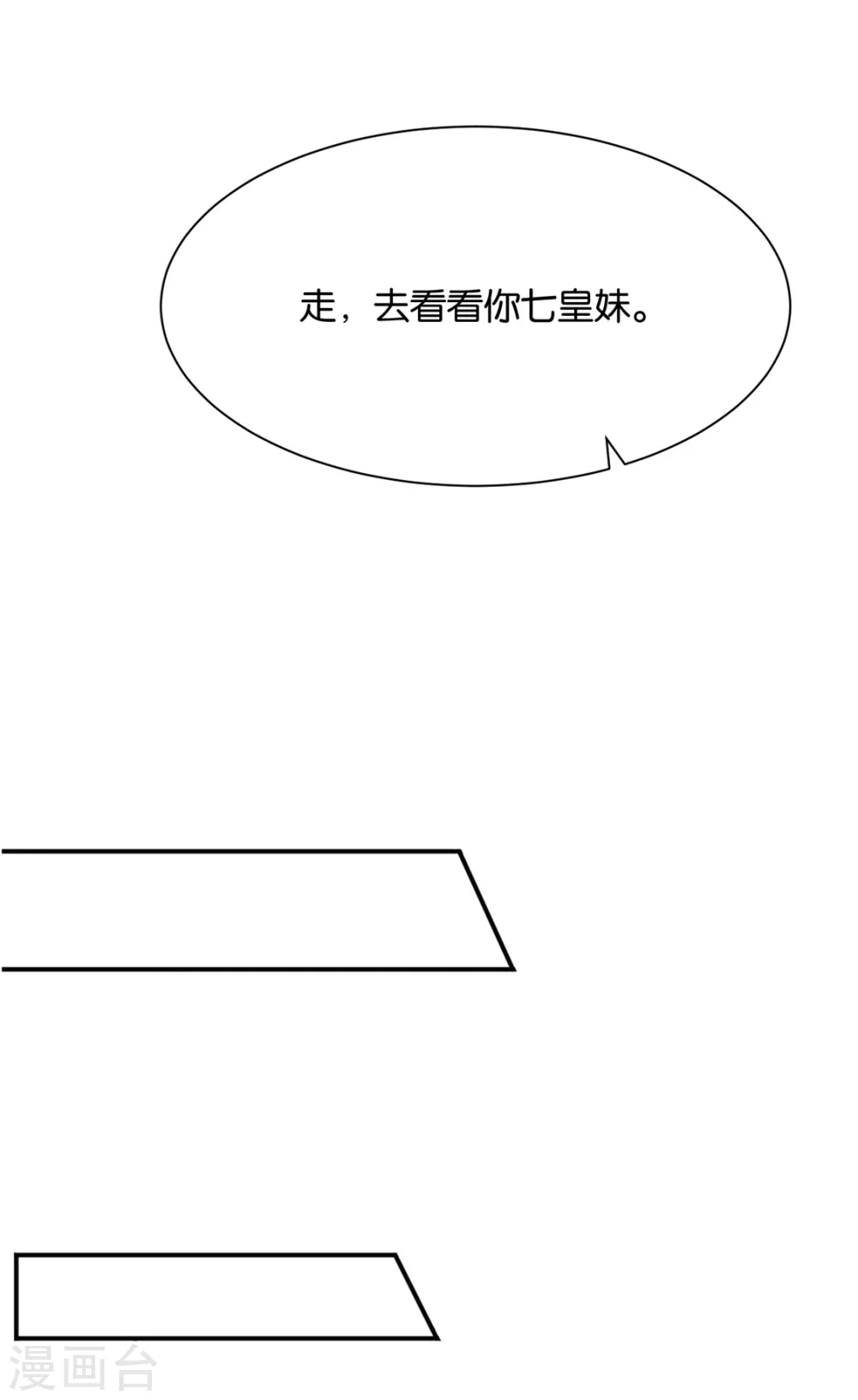 《绝色医妃》漫画最新章节楚定北不舍得七七免费下拉式在线观看章节第【9】张图片