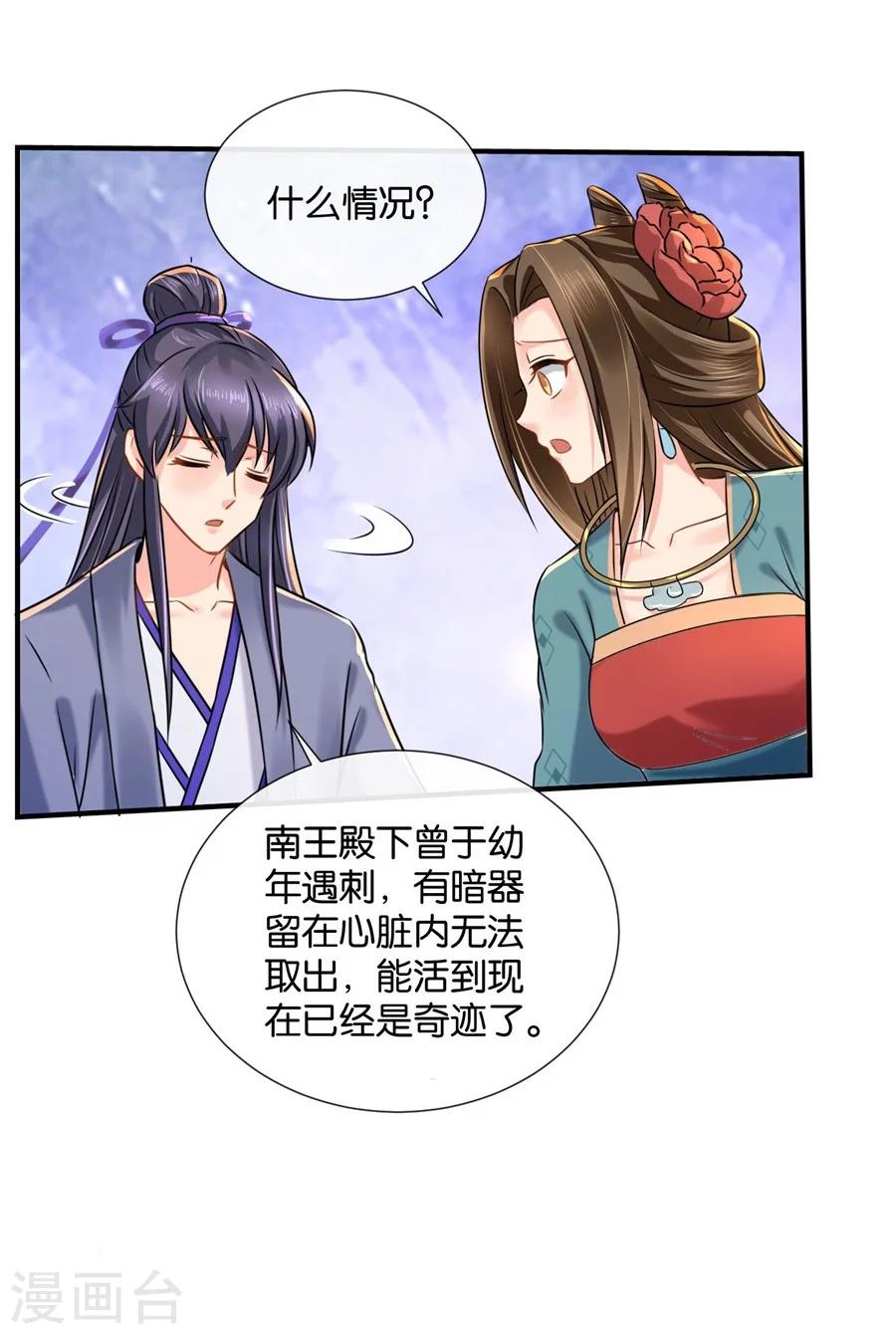 《绝色医妃》漫画最新章节第37话 心内异物，开胸手术免费下拉式在线观看章节第【16】张图片