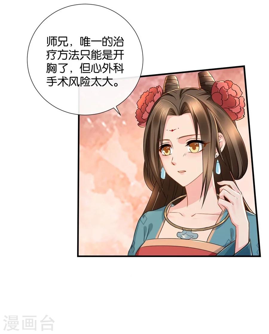 《绝色医妃》漫画最新章节第37话 心内异物，开胸手术免费下拉式在线观看章节第【32】张图片