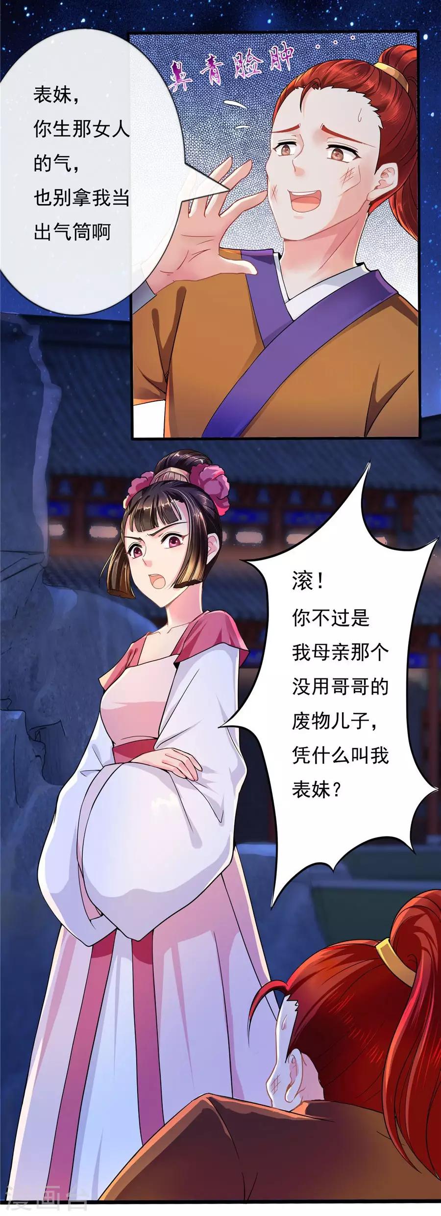 《绝色医妃》漫画最新章节第38话 明珠明华暗定毒计免费下拉式在线观看章节第【14】张图片