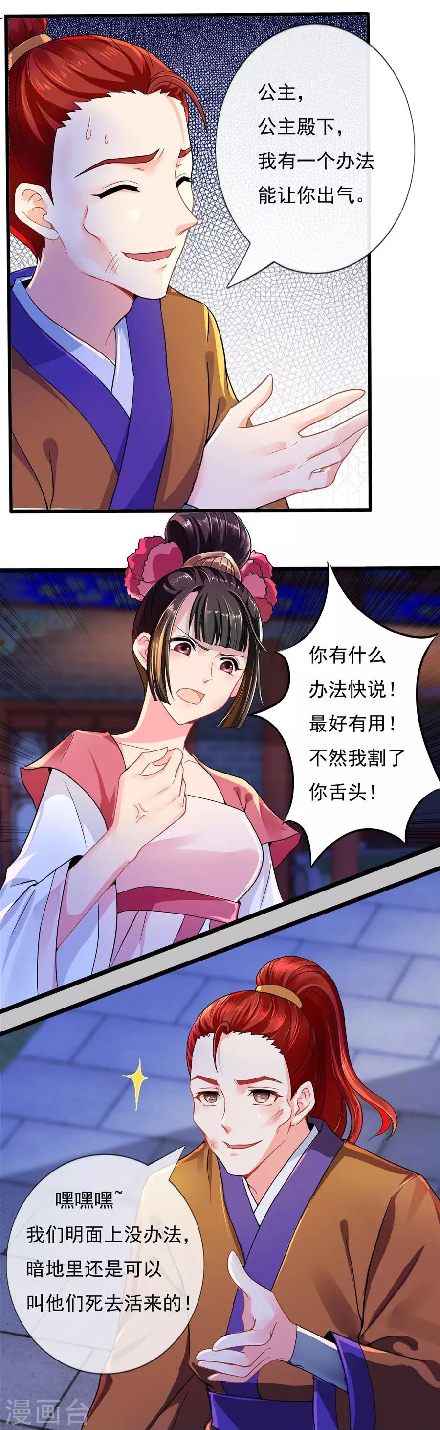 《绝色医妃》漫画最新章节第38话 明珠明华暗定毒计免费下拉式在线观看章节第【15】张图片