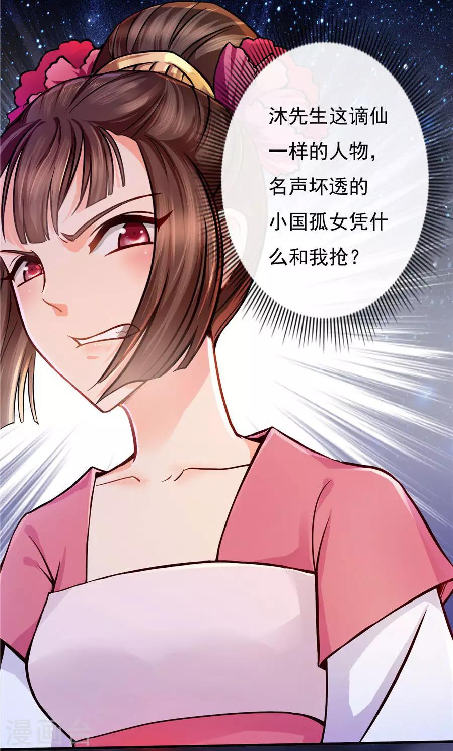 《绝色医妃》漫画最新章节第38话 明珠明华暗定毒计免费下拉式在线观看章节第【5】张图片