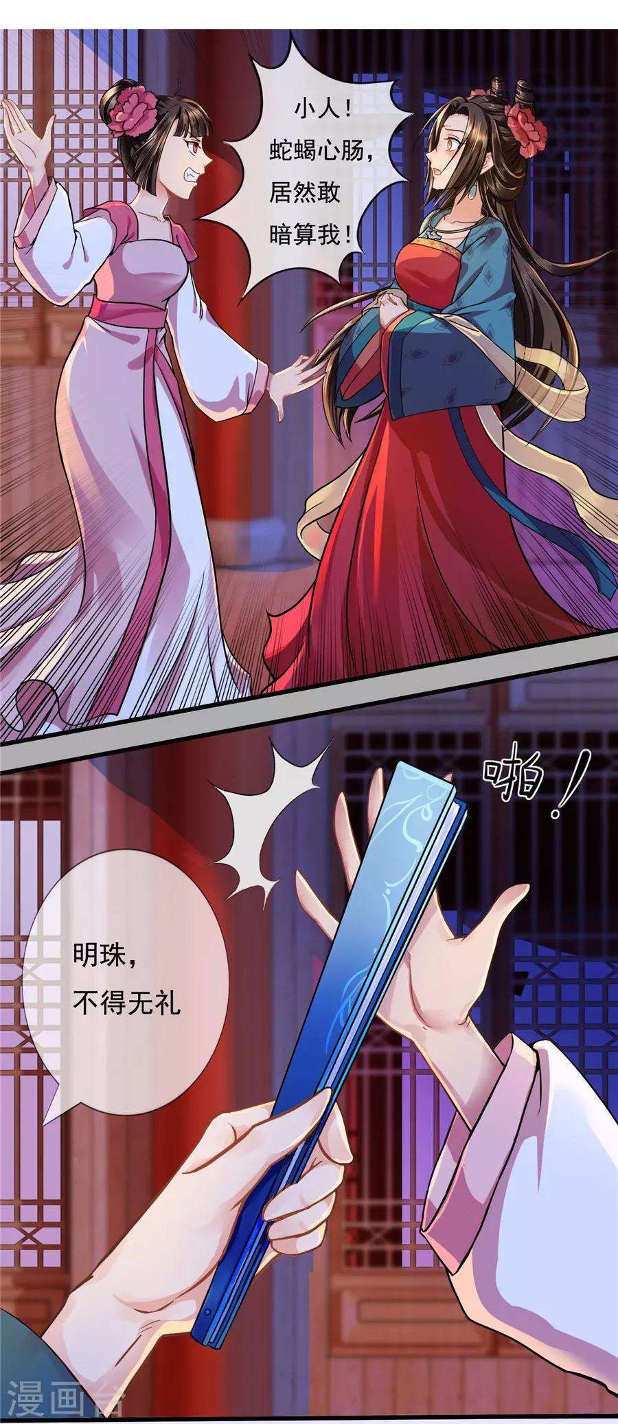 《绝色医妃》漫画最新章节第38话 明珠明华暗定毒计免费下拉式在线观看章节第【8】张图片