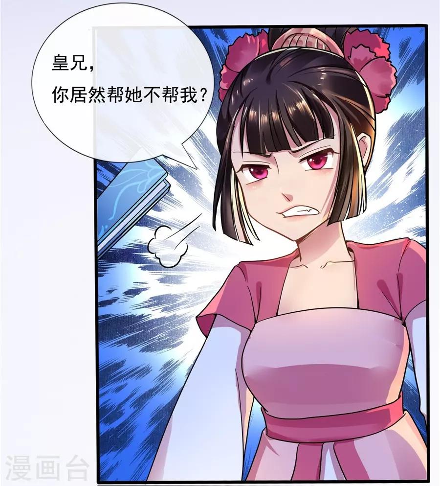 《绝色医妃》漫画最新章节第38话 明珠明华暗定毒计免费下拉式在线观看章节第【9】张图片