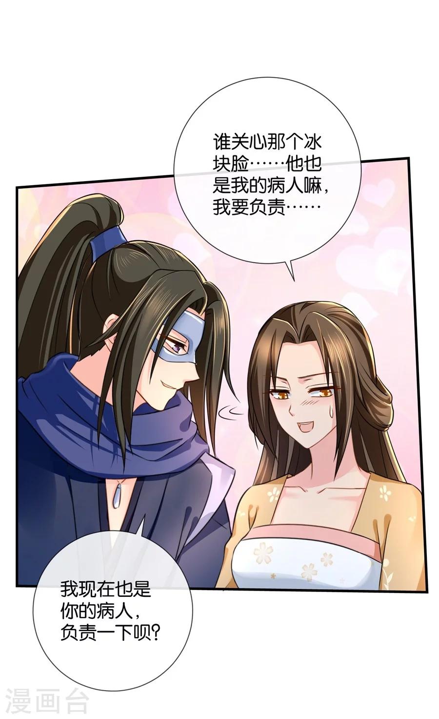 《绝色医妃》漫画最新章节第40话 红尘相伴，同下江南免费下拉式在线观看章节第【18】张图片